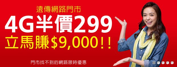 是遠傳網路門市限時優惠！遠傳網路感謝方案、網路攜碼專案這篇文章的首圖