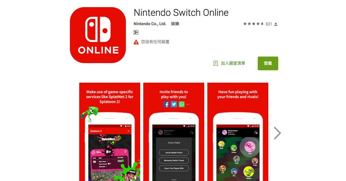 是任天堂推出手機app「Nintendo Switch Online」 線上聊天和邀約對戰皆可搞定這篇文章的首圖