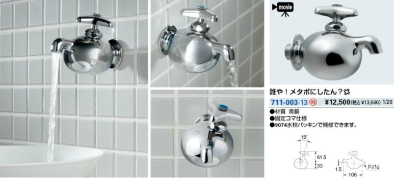 是真的假的!?日本株式會社カクダイ的荒謬水龍頭目錄這篇文章的首圖
