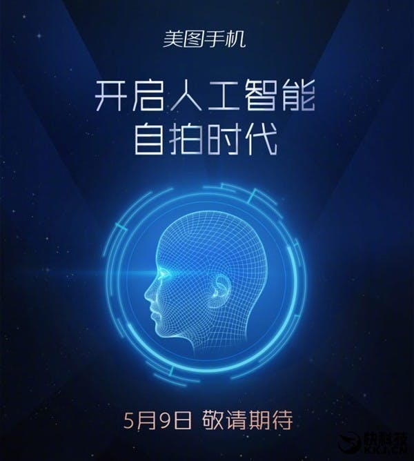自拍更逆天!美圖新機發布日前曝光