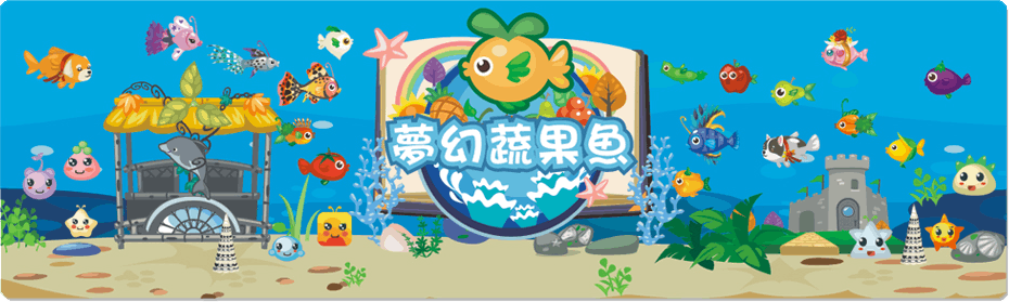 是《夢幻蔬果魚》結合農場與水族箱 種菜、養魚一次搞定 這篇文章的首圖