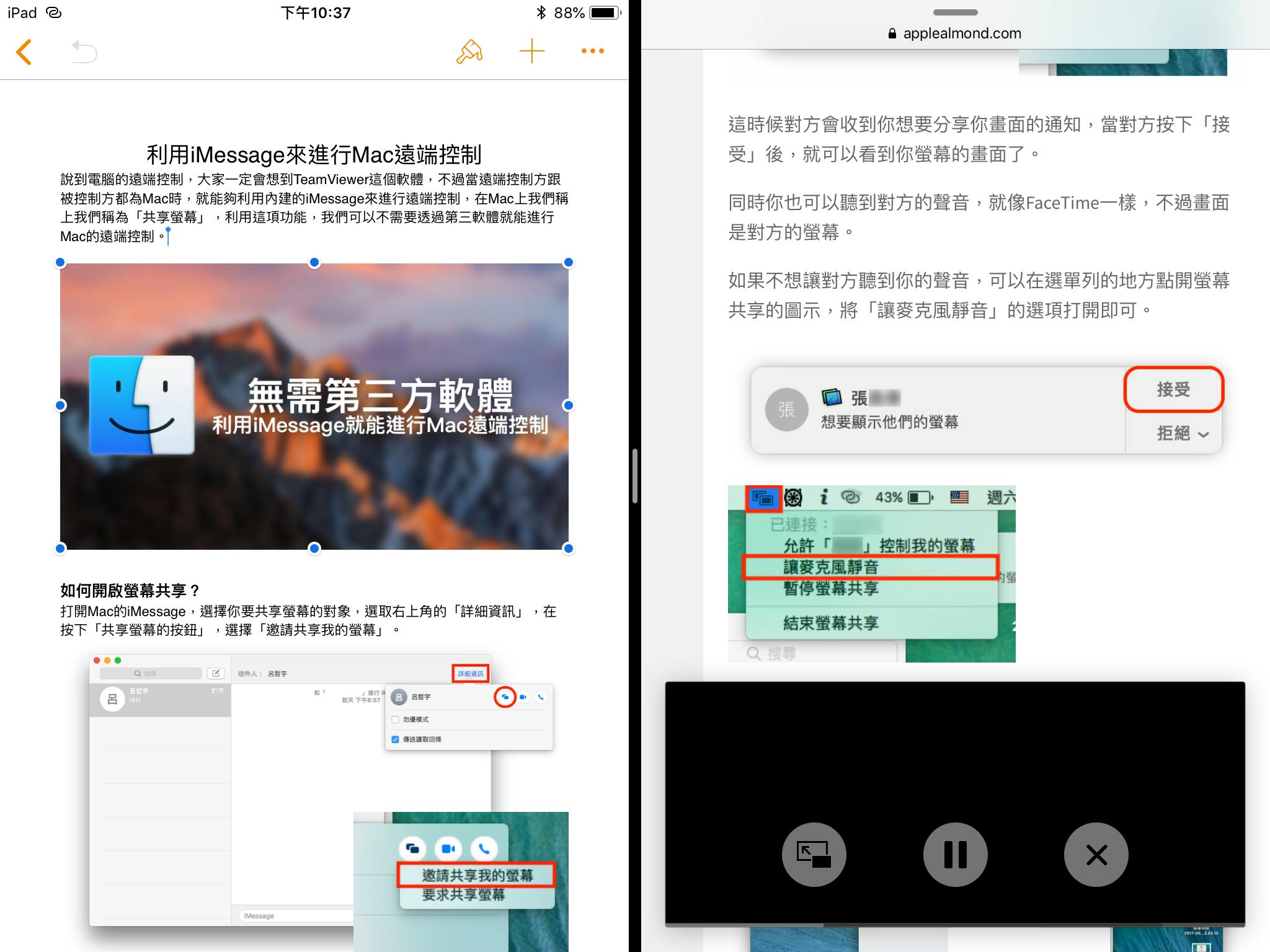 iPad 2018 多工使用