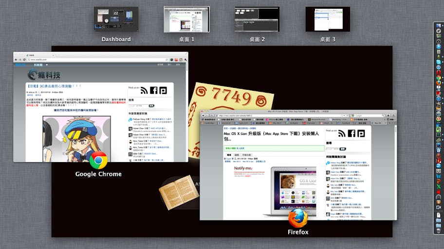 是盛夏獅吼之一：以 Mission Control 為中心的 Mac OS X Lion 基本操作小談這篇文章的首圖