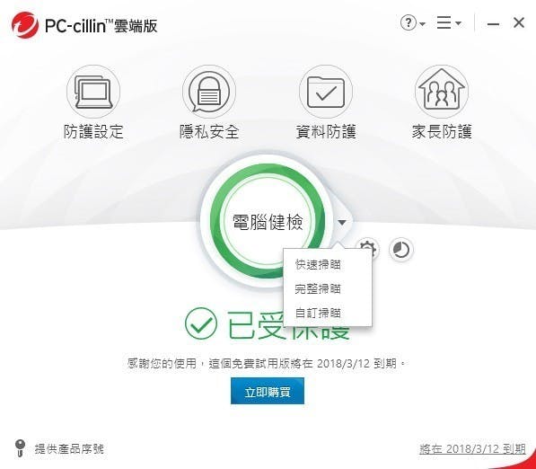 PC-cillin 2018-b掃描三種.jpg