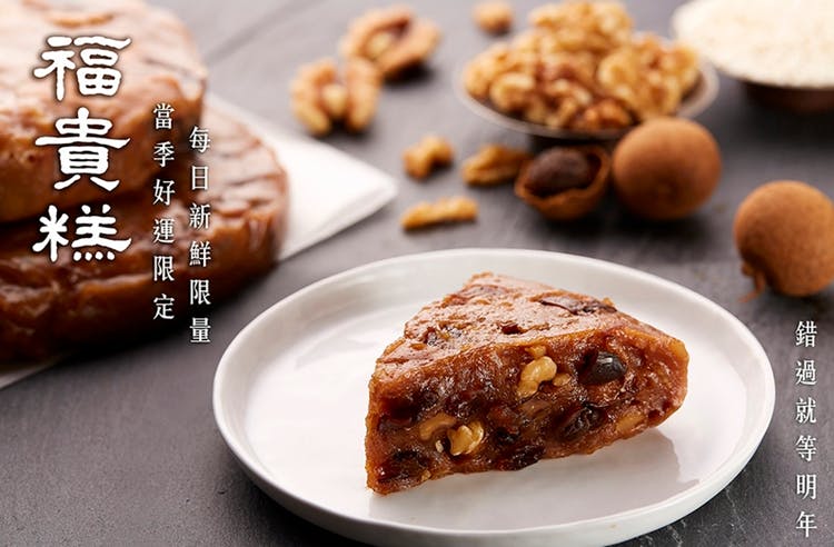 是硬是要學科技新知：郭董也超愛的年節好禮「福貴糕」，吃了真的會讓你上癮！這篇文章的首圖