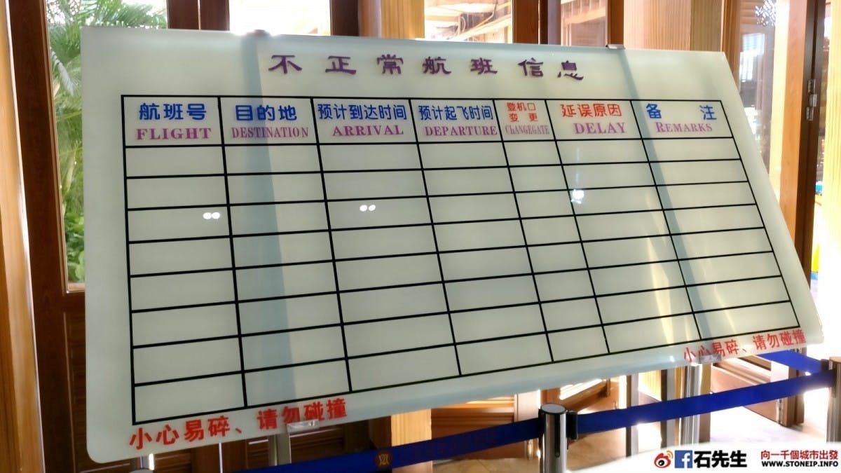 是【中國．海南】三亞鳳凰國際機場 – 走出停機坪登上飛機這篇文章的首圖