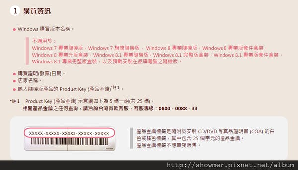 WIN_OEM_喜羊洋好禮三選一006.png