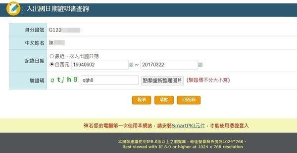 查詢頁面.jpg
