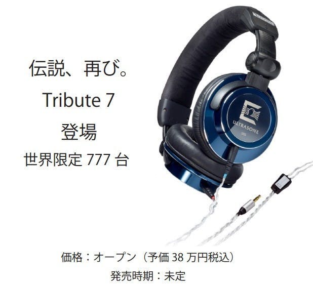是Ultrasone 傳說耳機 Edition 7 再次復活，以 Tribute 7 之名將於日本發表這篇文章的首圖