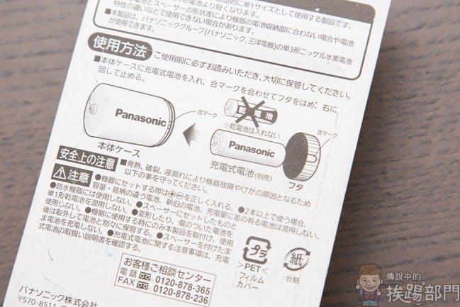 Panasonic eneloop 低自放充電電池專用 3號轉 1 號套筒