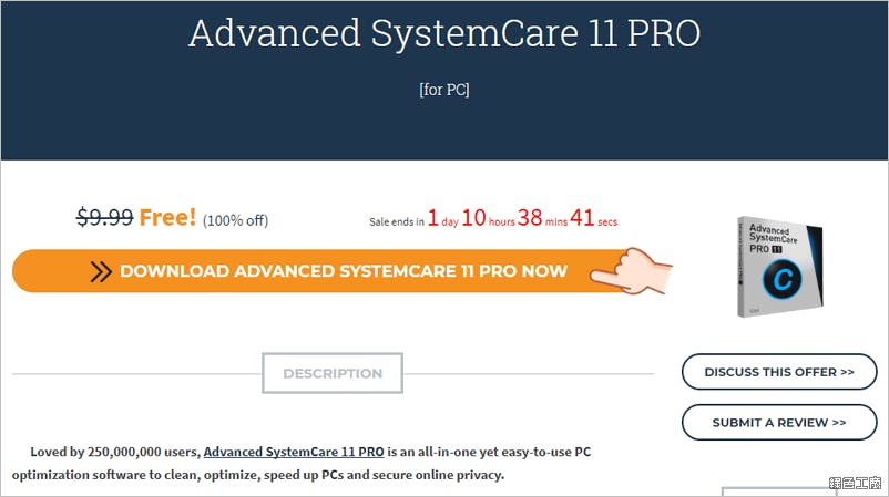 IObit Advanced SystemCare 11 PRO License 限時免費 序號