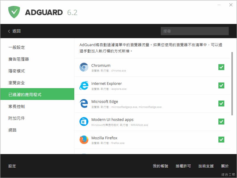 Adguard 阻擋廣告、阻擋惡意軟體