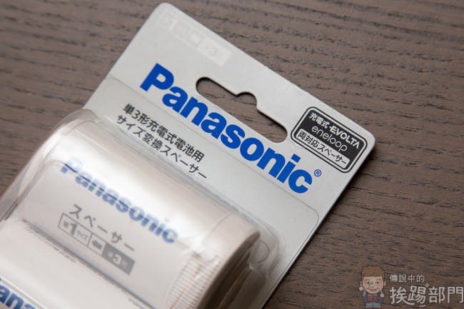 是實用又環保的 Panasonic eneloop 低自放充電電池專用 3號轉 1 號套筒這篇文章的首圖