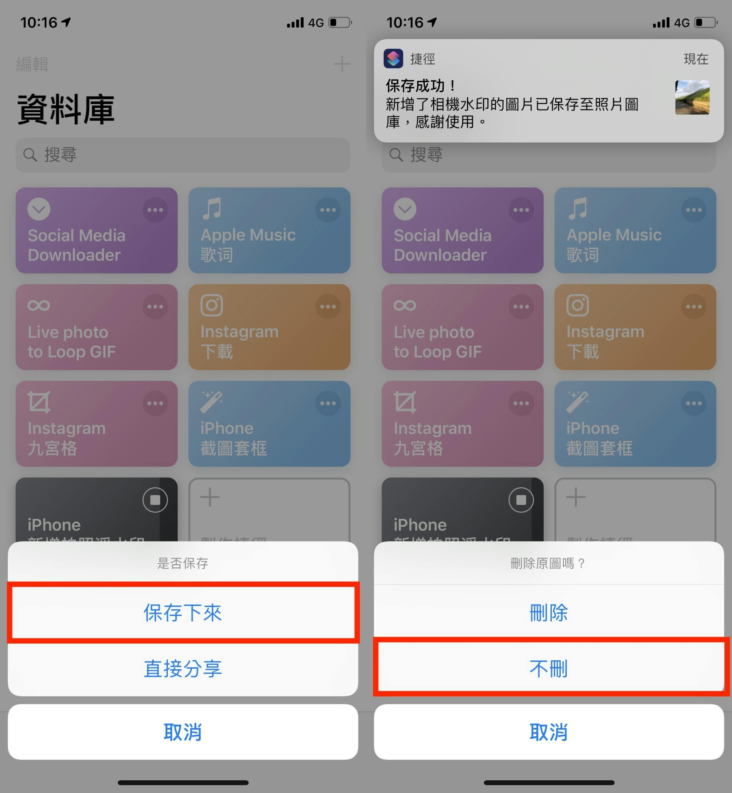 iOS 12、捷徑、iPhone 拍照浮水印