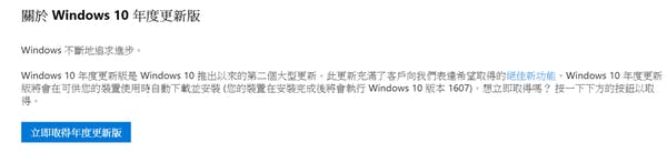 是Windows 10 年度更新收不到?馬上更新方法這篇文章的首圖
