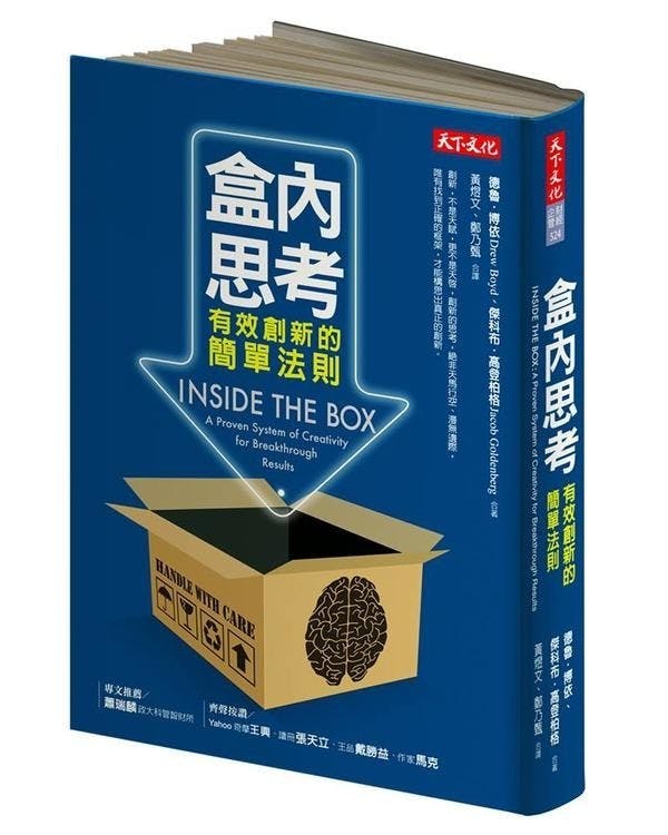 是創新和創意，留在盒子裡思考就可以！這篇文章的首圖