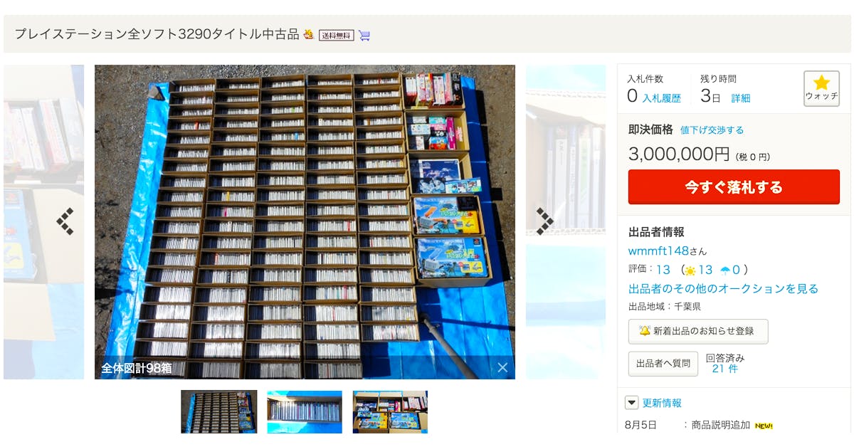 是只要日幣300萬，就可以一次把初代Play Station的所有3290片遊戲帶回家！這篇文章的首圖