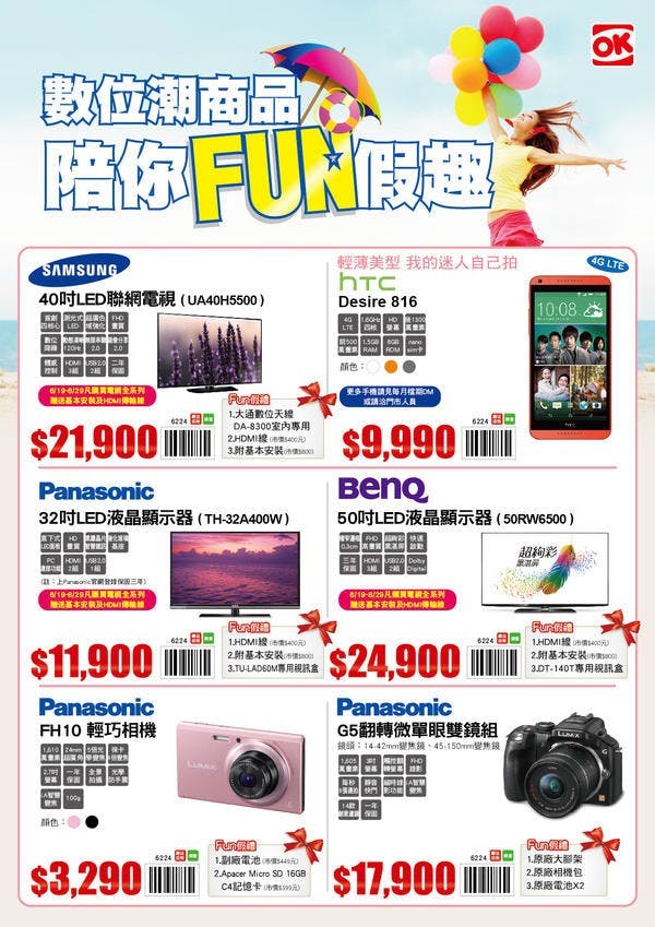 是6/19-8/29 OK超商預購中秋數位商品  神腦給你輕鬆省、大滿足這篇文章的首圖