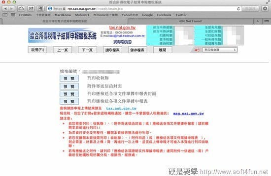 MAC報稅成功