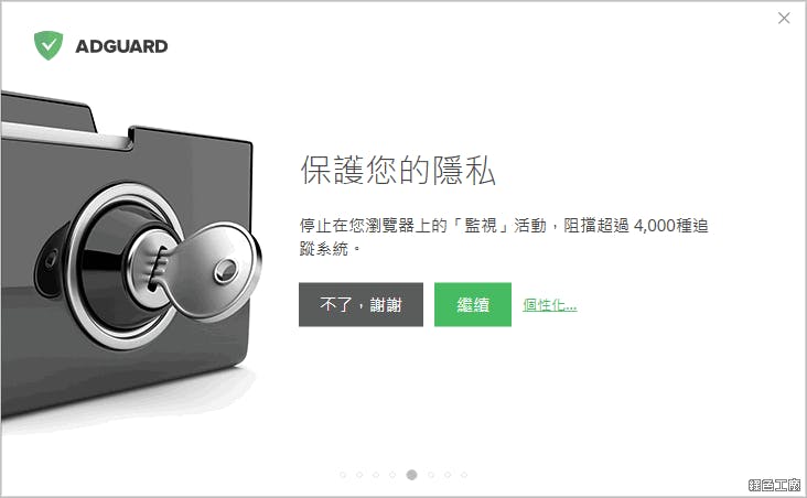 Adguard 阻擋廣告、阻擋惡意軟體