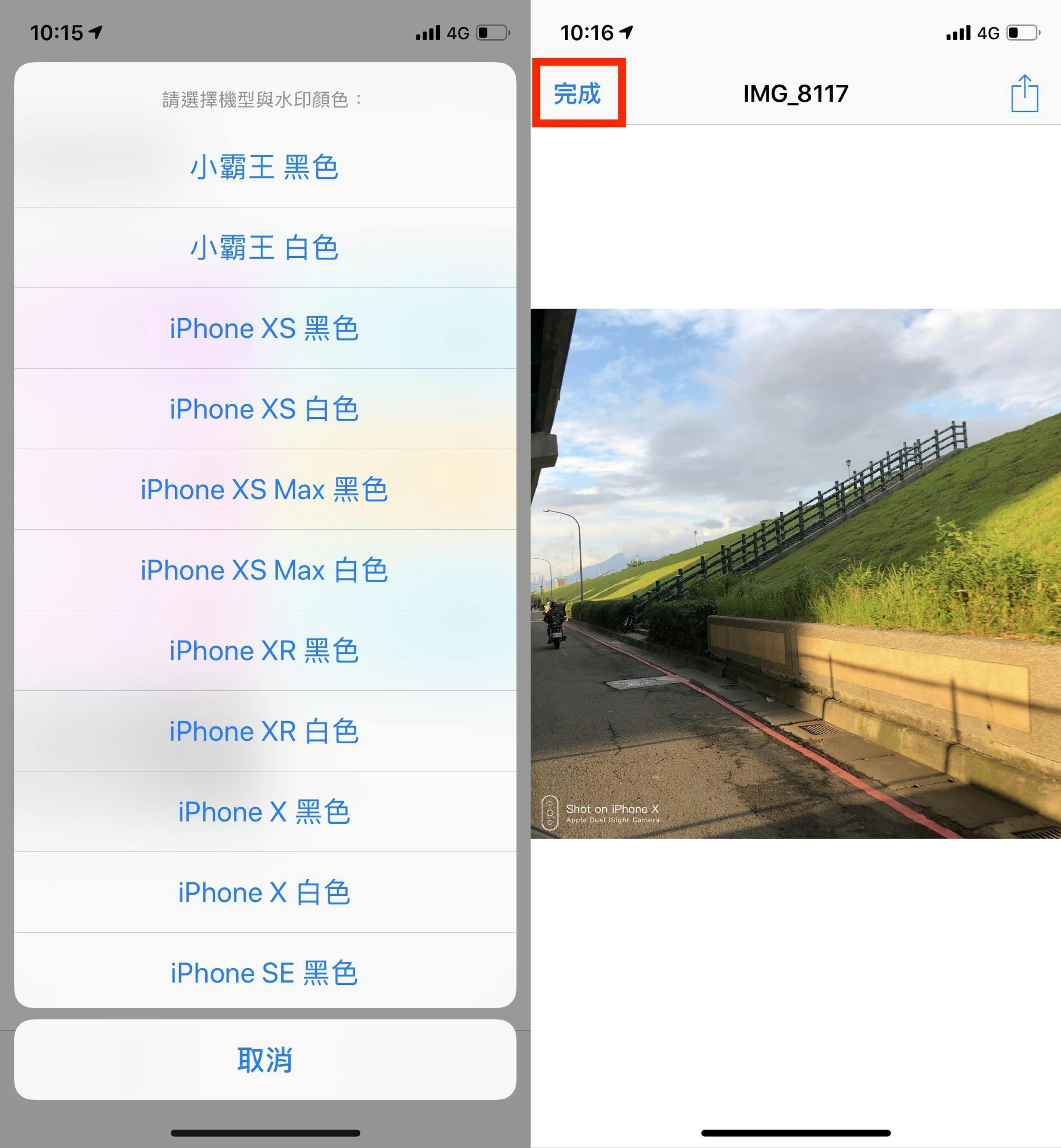 iOS 12、捷徑、iPhone 拍照浮水印
