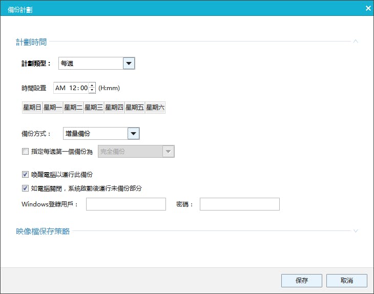 免費版本image備份軟體