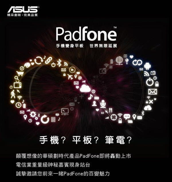 是華碩Padfone即將上市，這算是手機部門背水一戰的產品嗎這篇文章的首圖