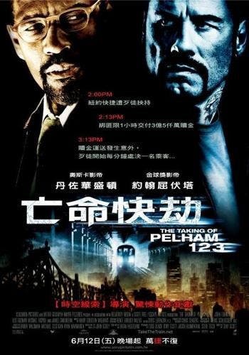 是片名翻譯：亡命快劫 （陸譯：騎劫地下鐵）這篇文章的首圖