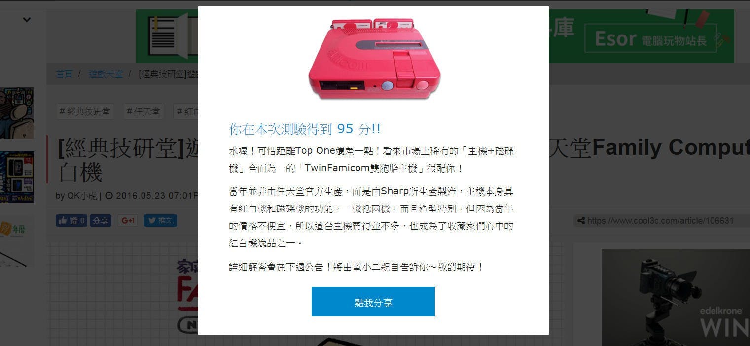 是癮科技電小二任天堂紅白機問答大挑戰：解答篇這篇文章的首圖