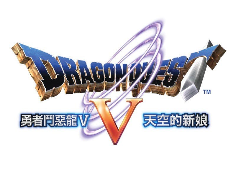 是《勇者鬥惡龍V 天空的新娘》 行動版開放下載這篇文章的首圖