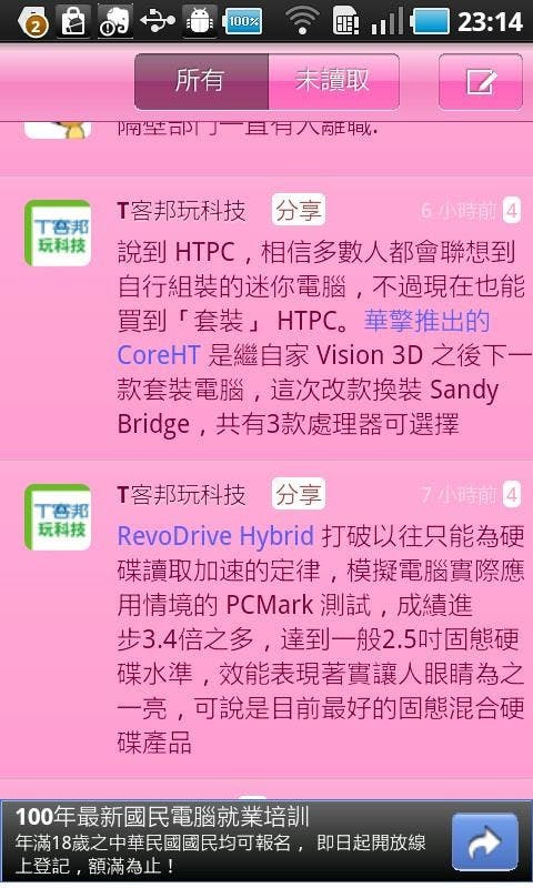 是Lady Plurk - 介面精緻的Plurk應用程式這篇文章的首圖
