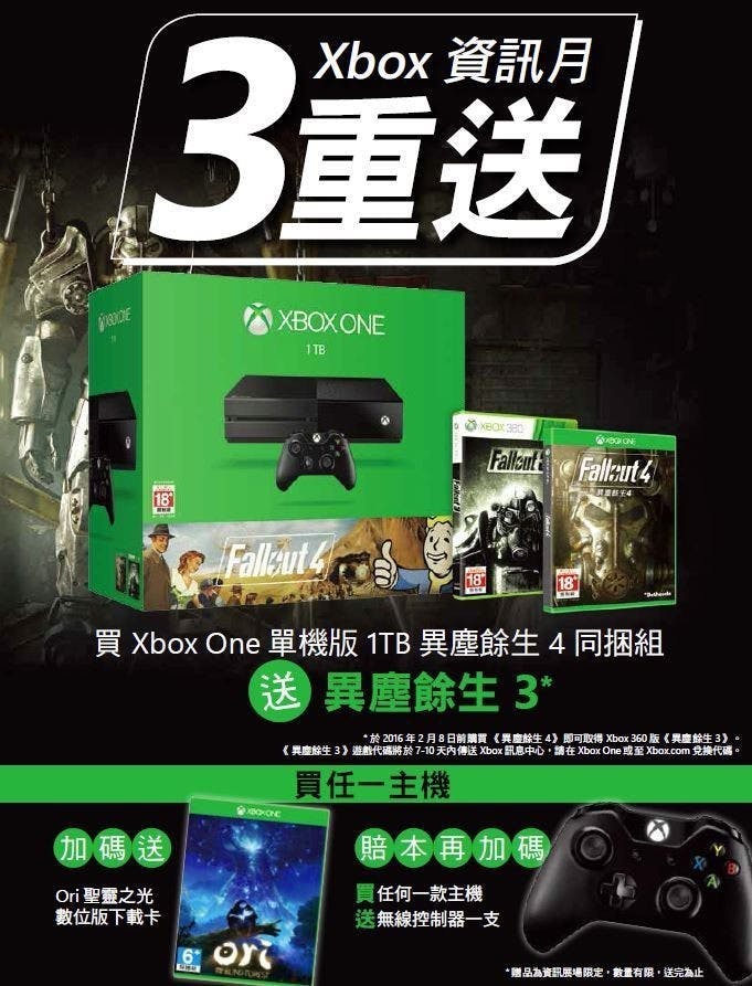 Xbox One資訊月三重送