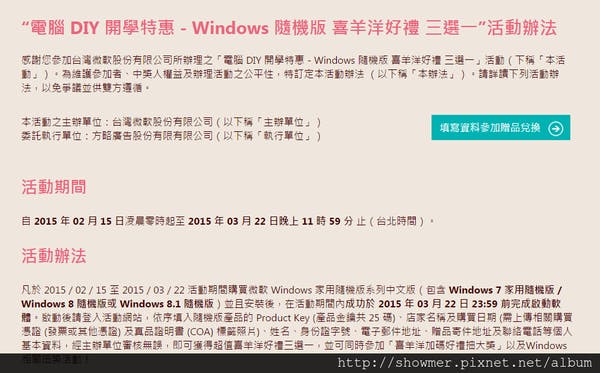 WIN_OEM_喜羊洋好禮三選一004.png