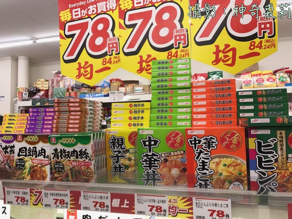 是[面白日本] 日本業務超市便宜有好貨！市價 3 折起的挖寶清單～這篇文章的首圖