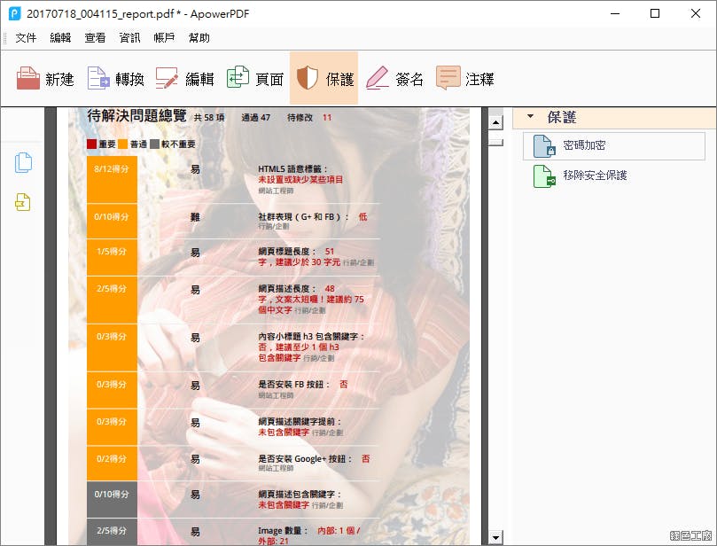 ApowerPDF PDF編輯器推薦
