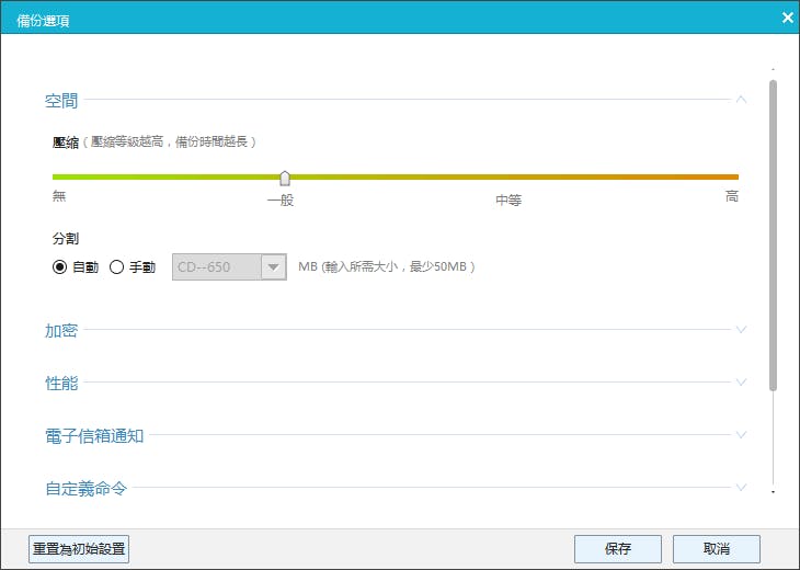免費版本image備份軟體