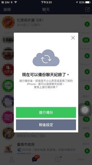 是如何完整備份與還原 LINE 聊天紀錄 (限 iOS 版本)這篇文章的首圖