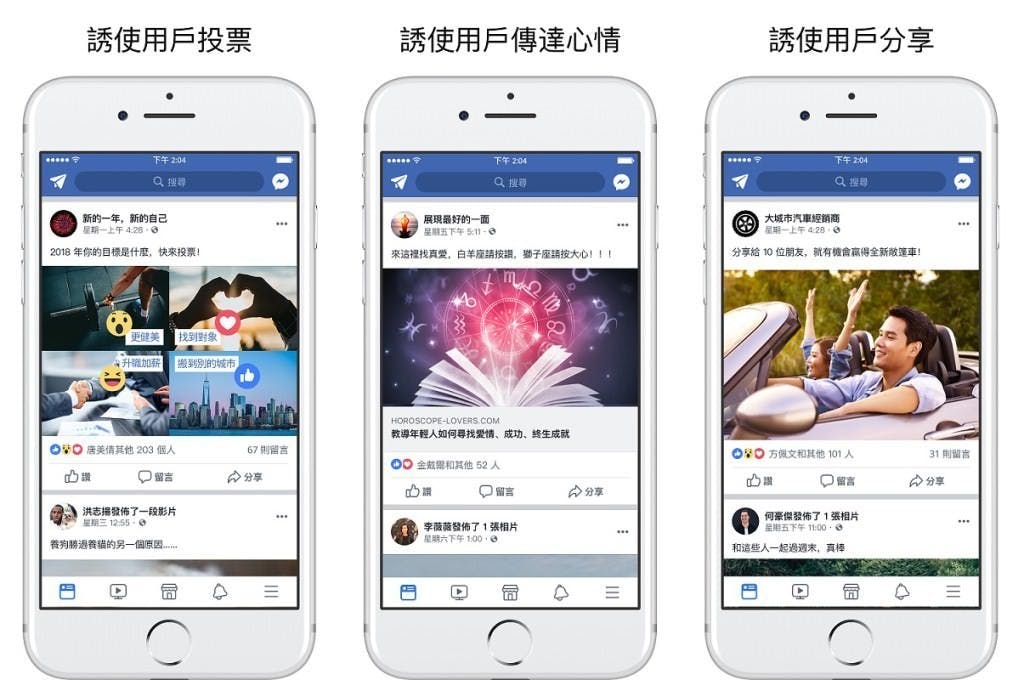 是不當言論、誘騙點擊貼文內容 Facebook將大幅降低互動觸及率這篇文章的首圖