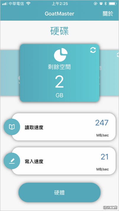 Goat Master GM手機大師專業版 限時免費