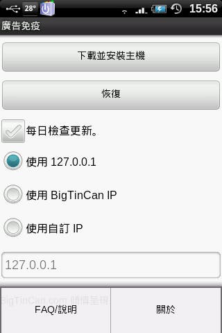 是AdFree - 跟廣告說拜拜（需要root權限）這篇文章的首圖