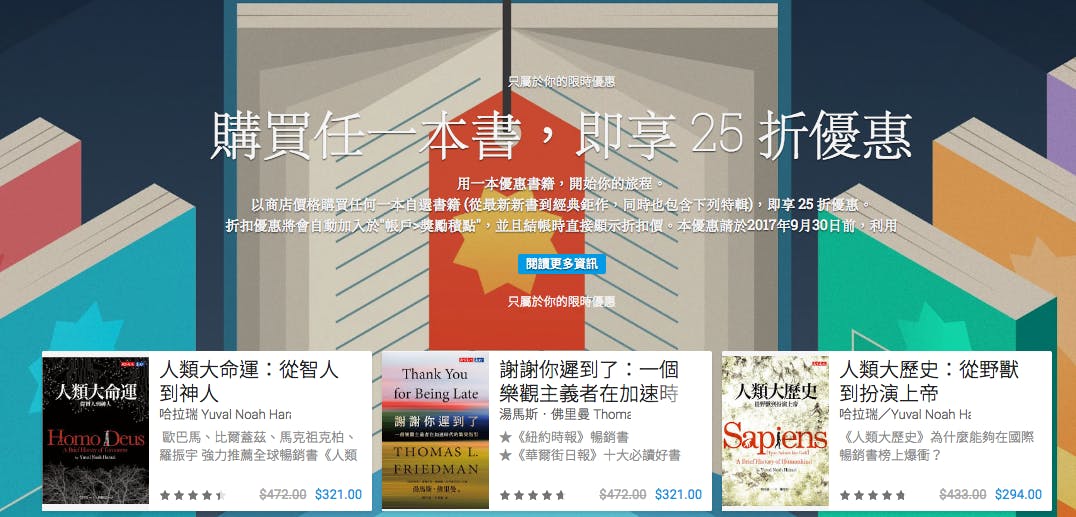 是Google Play圖書區限時特價中 每人可享用25折超值優惠這篇文章的首圖