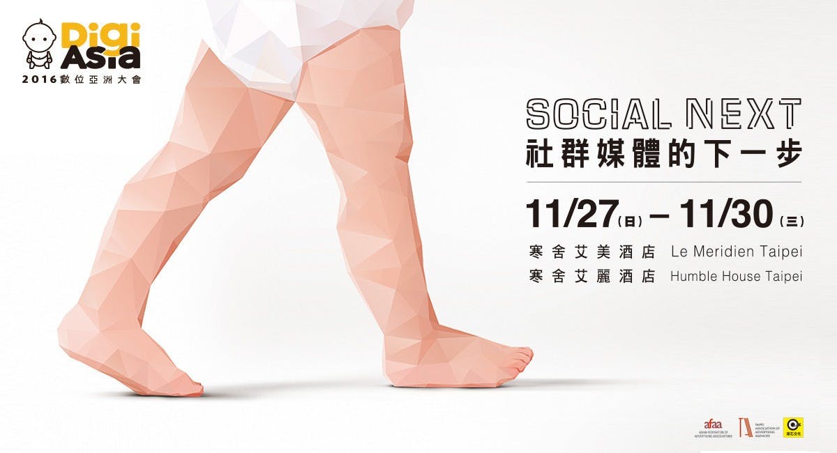 是2016數位亞洲大會，一次全面了解22種社群觀點這篇文章的首圖