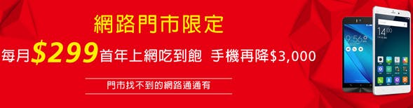 是遠傳網路感謝方案 每月只要299元首年上網吃到飽 攜碼來遠傳旗艦手機最高再降$4500元這篇文章的首圖