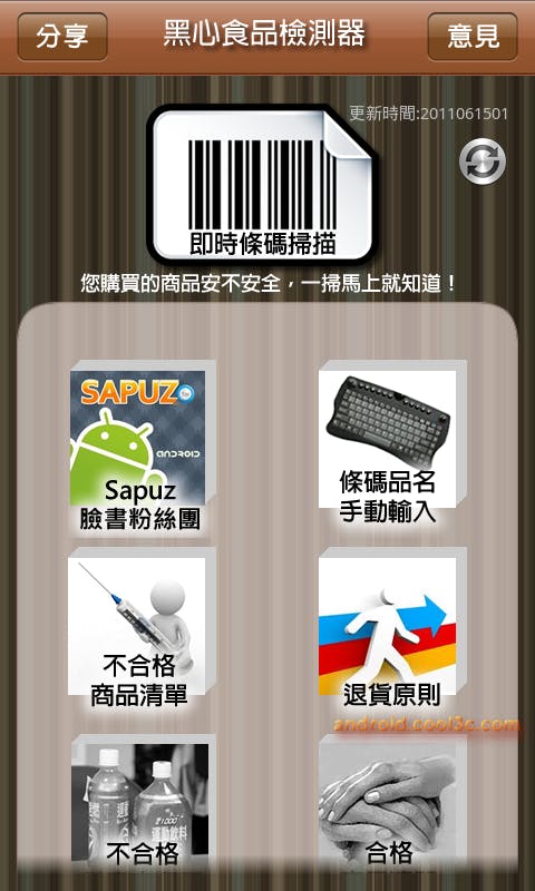 是黑心食品檢測器 - 塑化劑在哪裡這篇文章的首圖