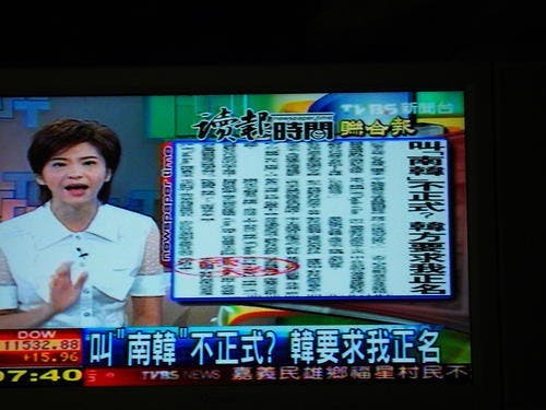 是「南韓」要求我們正名這篇文章的首圖