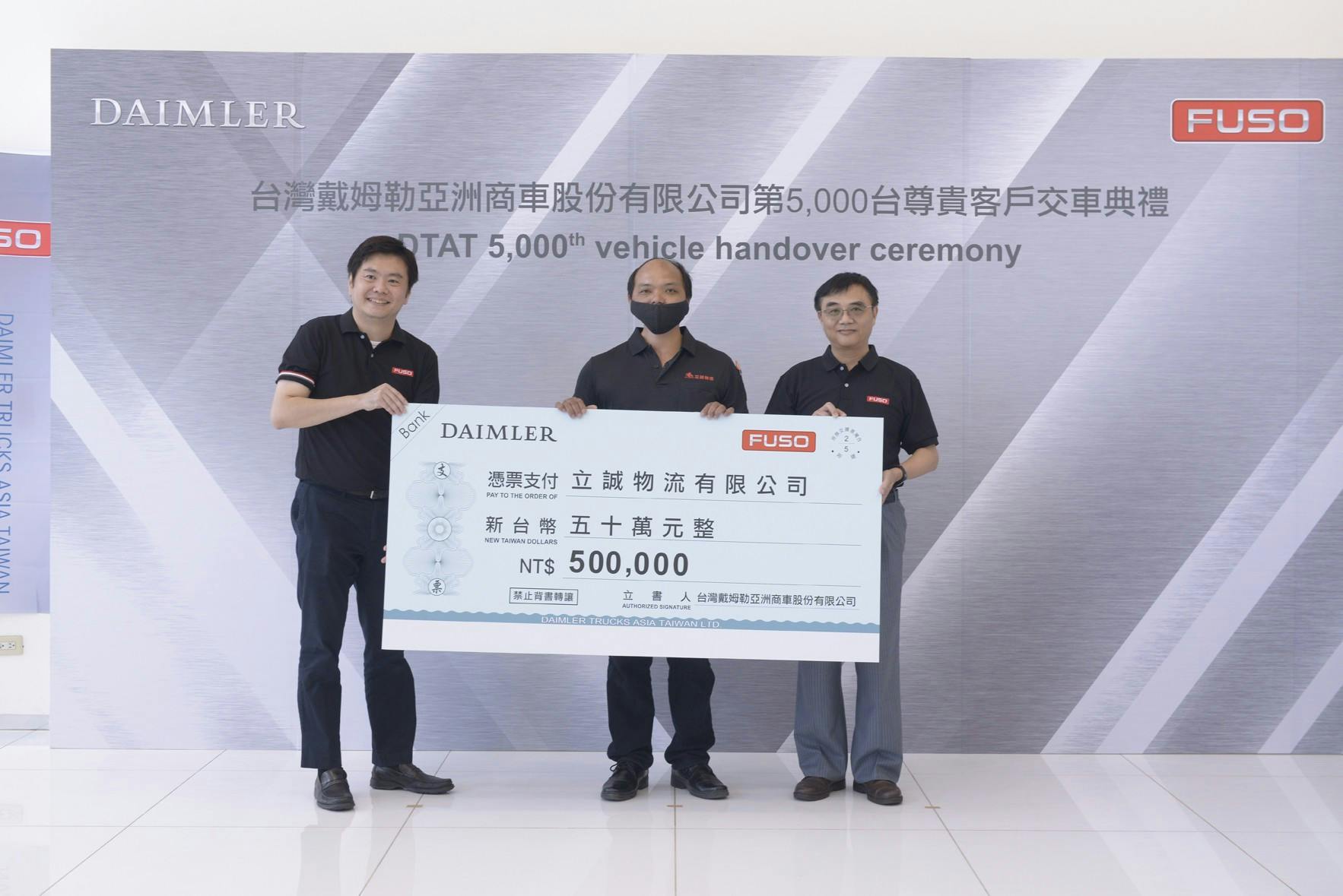 是FUSO總代理商台灣戴姆勒亞洲商車 (DTAT) 在台成交第5, 000台幸運車主誕生這篇文章的首圖