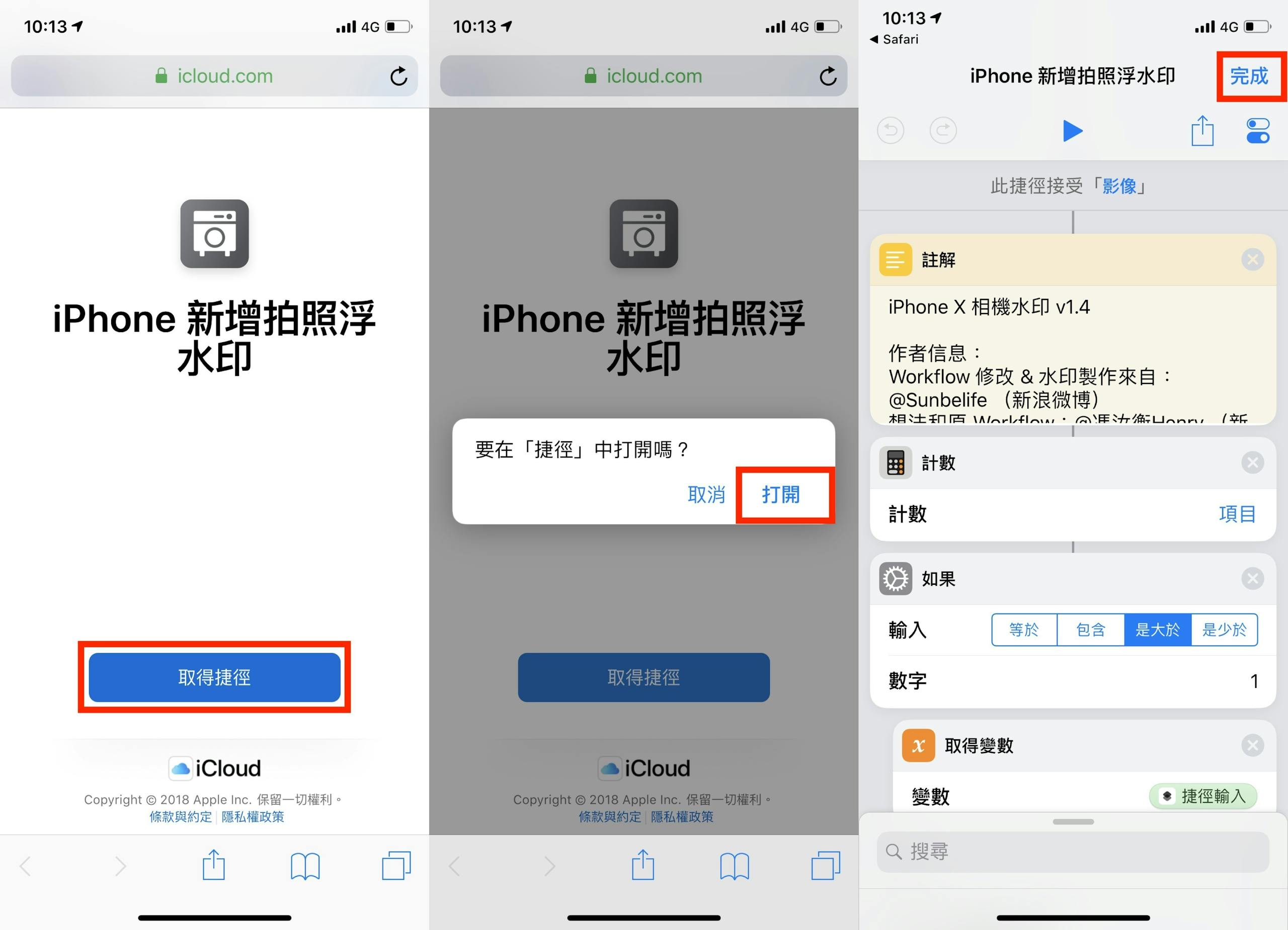 iOS 12、捷徑、iPhone 拍照浮水印