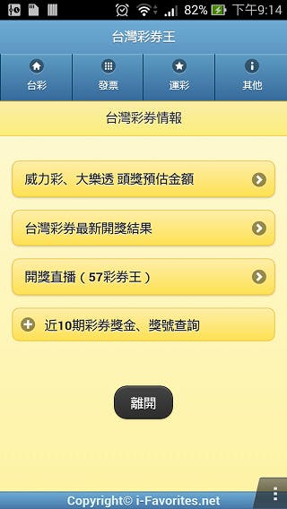 是【自製APP分享】台灣彩券王：公益彩券、統一發票開獎號碼查詢這篇文章的首圖