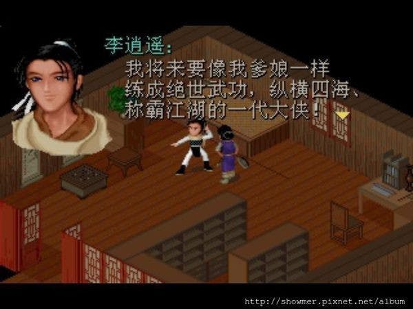 仙劍奇俠傳