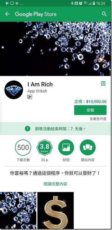 是[限時免費] 史上最貴 APP 限時免費，現賺台幣 12900！（USD399）I am Rich！這篇文章的首圖